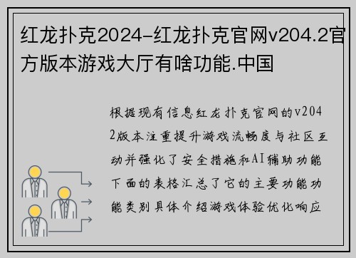 红龙扑克2024-红龙扑克官网v204.2官方版本游戏大厅有啥功能.中国